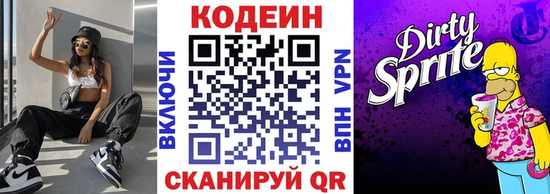 Кодеин напиток Lean (лин)  Осташков 
